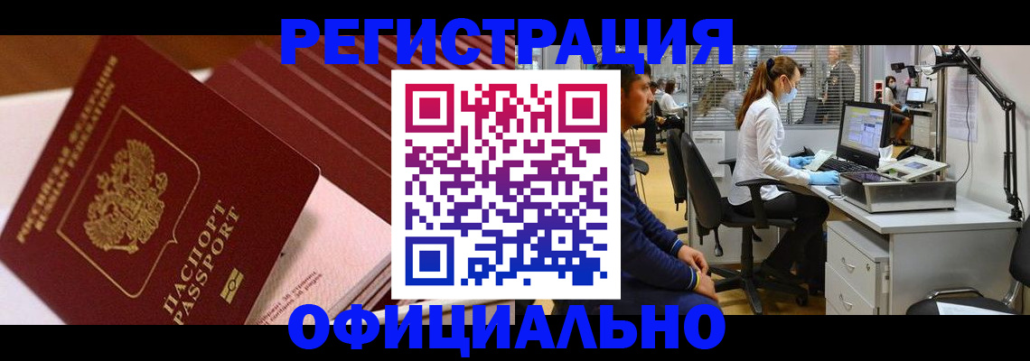 временная регистрация недорого в Конаково